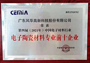 風(fēng)華貼片電容公司榮獲雙獎 風(fēng)華貼片電容公司榮獲雙獎